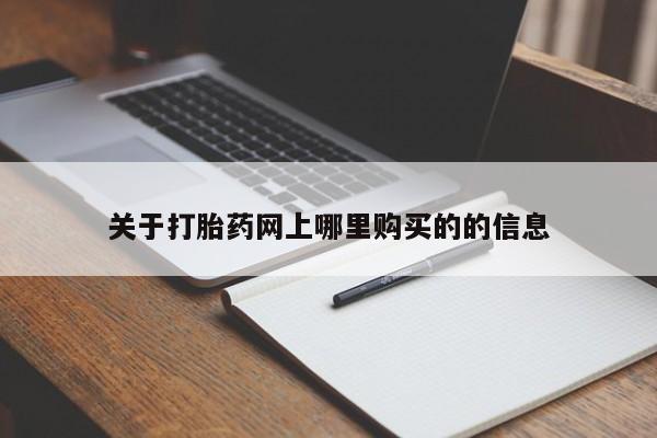 私人卖打胎药的微信新闻 第367页
